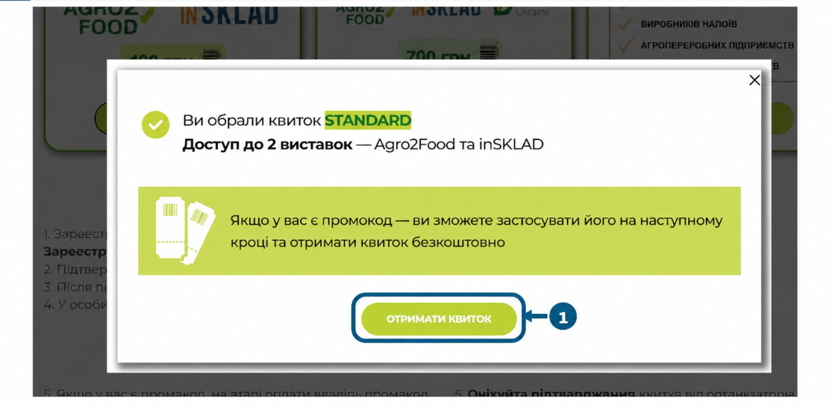 Как получить бесплатный билет на AGRO2FOOD по промокоду GVP Equipment Solutions