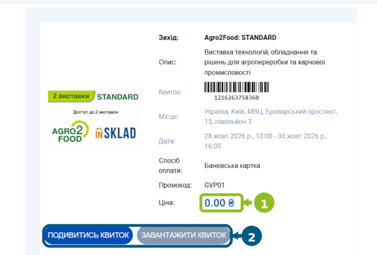 Как получить бесплатный билет на AGRO2FOOD по промокоду GVP Equipment Solutions