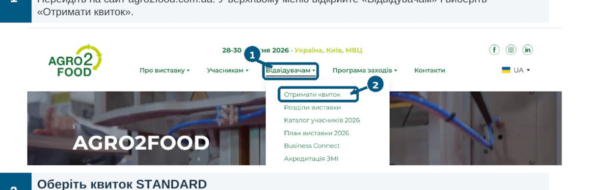 Як отримати безкоштовний квиток на AGRO2FOOD за промокодом GVP Equipment Solutions