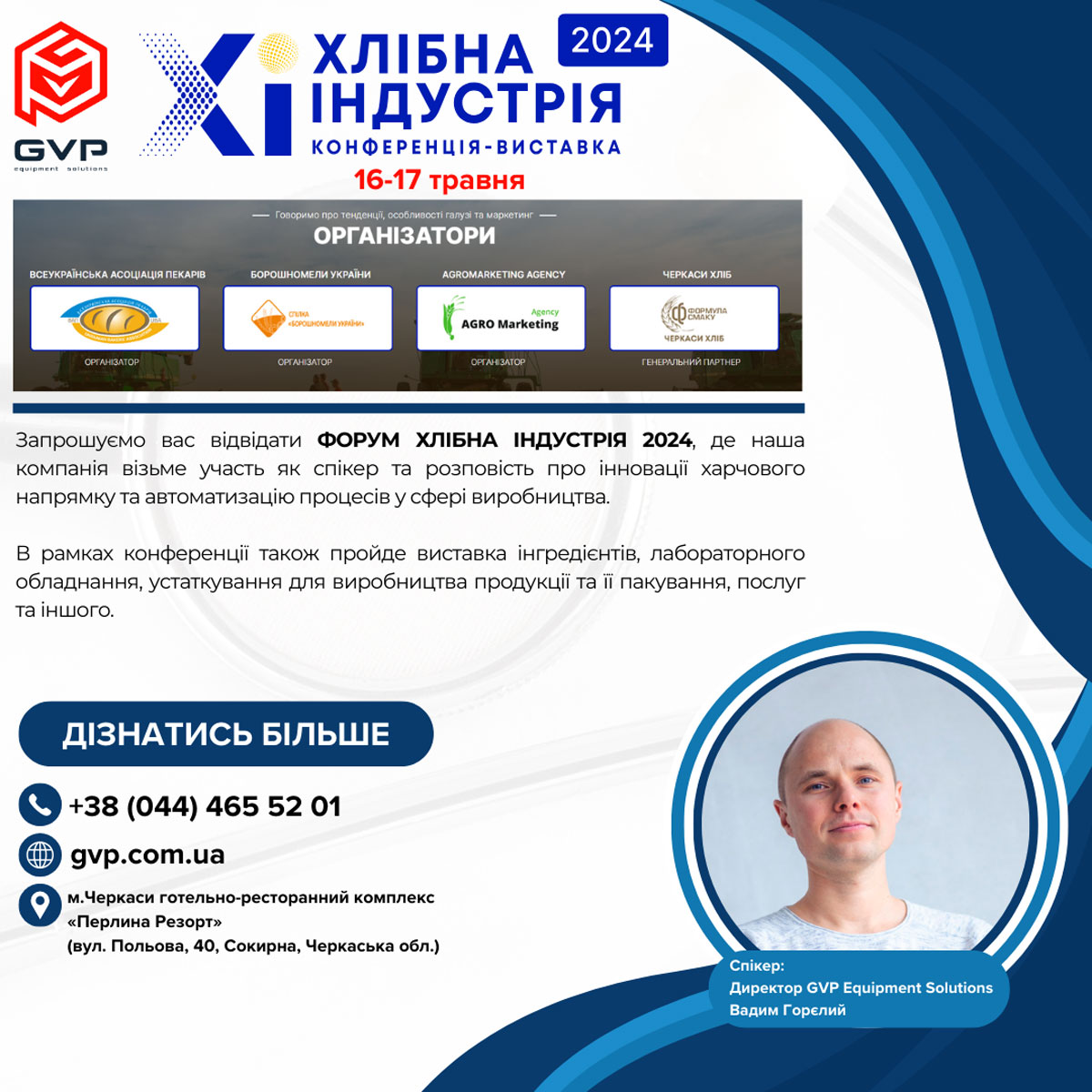 Форум Хлібна індустрія 2024